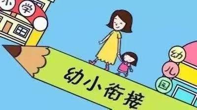 嵩县县直第二幼儿园学习“河南省幼小衔接巡回辅导项目”活动有感