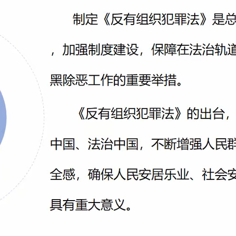 《反有组织犯罪法》知多少？