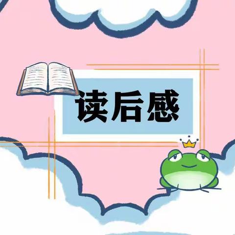 有志不在年高——平泽苑五（4）班学生读《小英雄雨来》有感