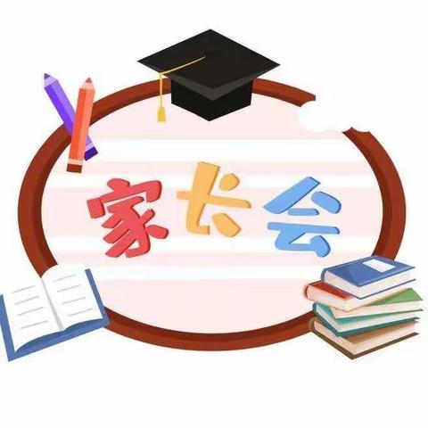 家校携手共助力,静待花开会有时——平泽苑学校小高部五年级家长会纪实