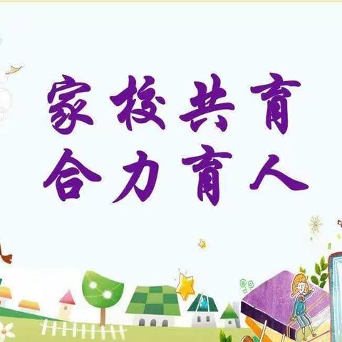 携手春风里     扬帆筑梦时          ——定兴县实验小学分校（六小）六年级家校交流会