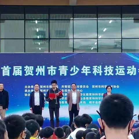 钟山县花山瑶族乡民族学校参加贺州市首届青少年科技运动会