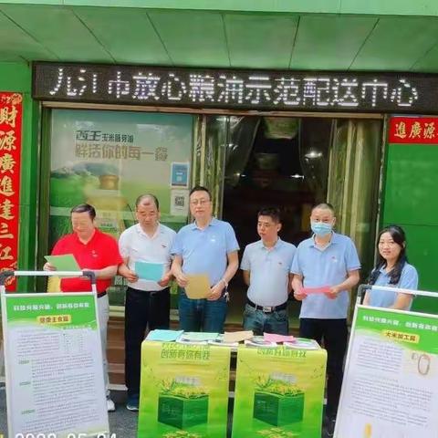 2022年“粮食科技周”工作汇报
