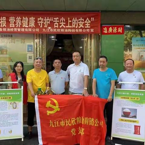 九江市民欣粮油购销有限公司开展2022年全省食品安全宣传周活动