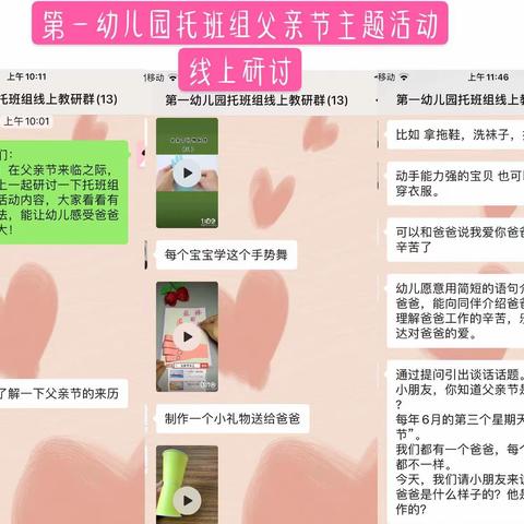 【停课不停研 成长不离线】长春市二道区教育第一幼儿园线上父亲节专题教研活动