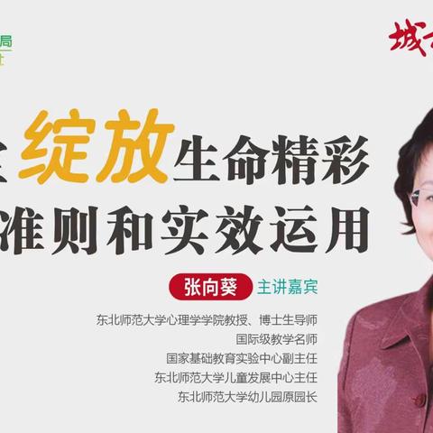 聚焦家庭教育 专家引领成长——二道区幼儿教师及家长参加长春市“绽蕾计划”之智优宝贝素质养成家长第一课