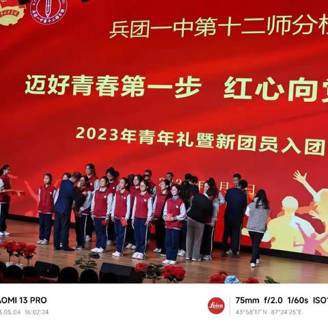 “传五四薪火 担青春使命”——兵团一中十二师分校八年级8班2023年退队暨入团仪式