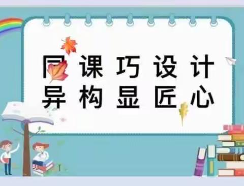 同课聚智慧，异构筑匠心——宁陵二高高二历史组教研活动