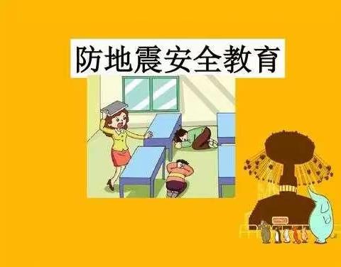 塔元庄小学防地震安全教育在行动