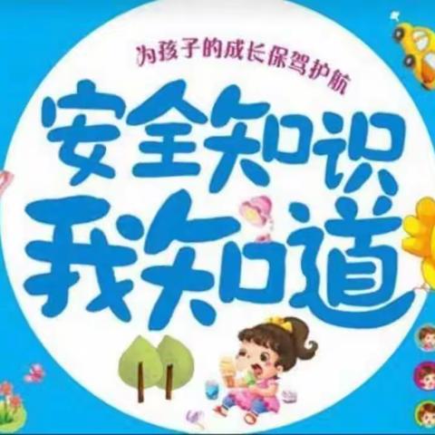 塔元庄小学“五一”假期，安全教育牢记心间