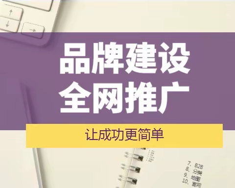 企业品牌网络推广怎么收费？有哪些途径？