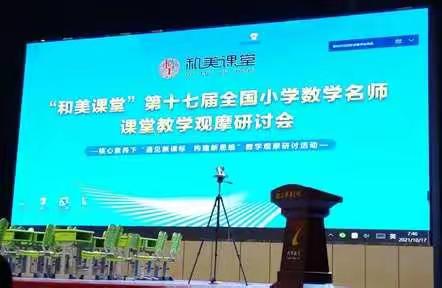 观“和美课堂”，提教学素养