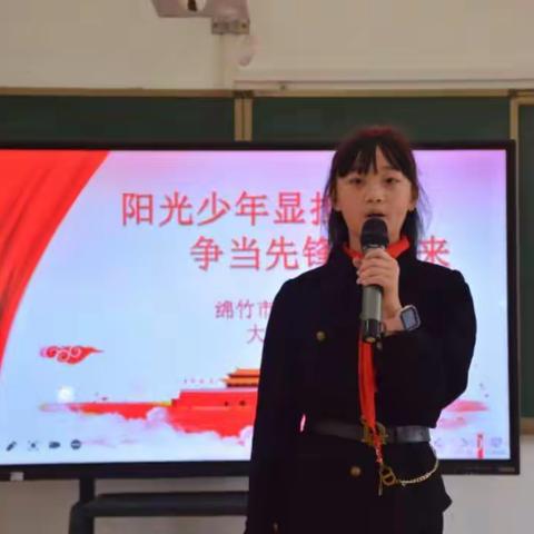 【清平学校】“阳光少年显担当，争当先锋向未来”——绵竹市清平学校2022——2023学年度大队委员竞选活动