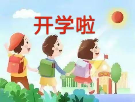 【清平学校】你好，新学期！绵竹市清平学校2022秋季学期开学指南
