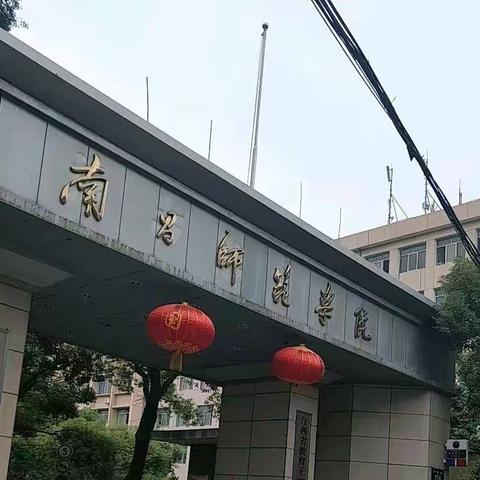 【上泸镇中心幼儿园】殷殷培训促成长  切切怒放幼教花