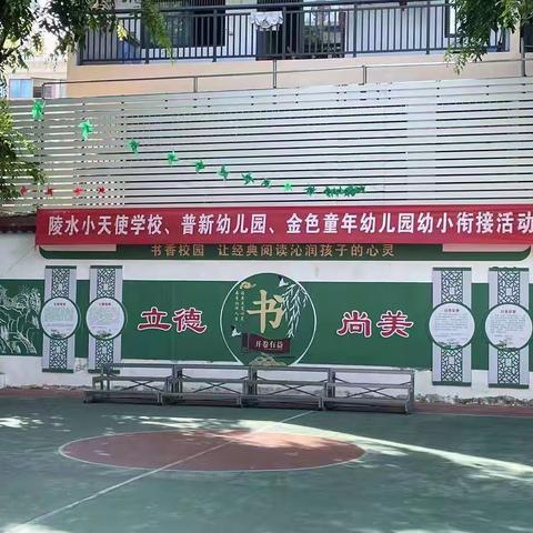 我和小学有个约定，幼小衔接活动——走进小天使