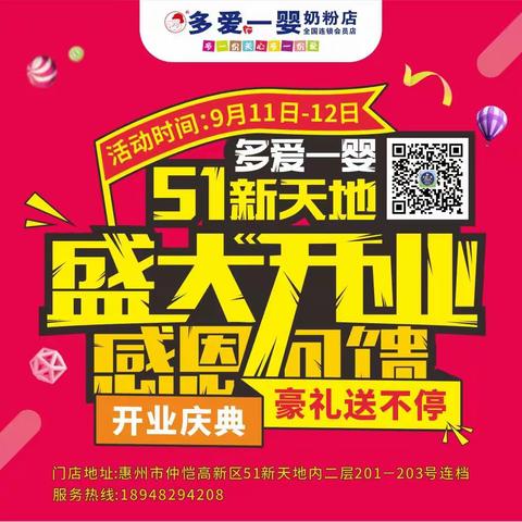 多爱一婴 51新天地店 盛大开业！感恩回馈！
