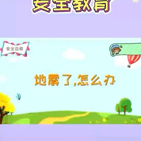 【香幼中五班】 地震常演习  安全在我心