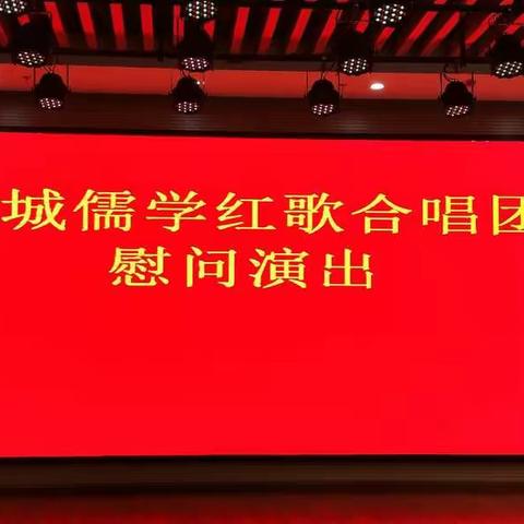 盐城儒学红歌合唱团