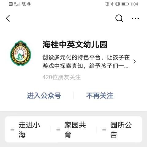 海桂中英文幼儿园查班系统指南