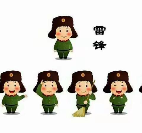 第二幼儿园小二班，我们都是小雷锋！