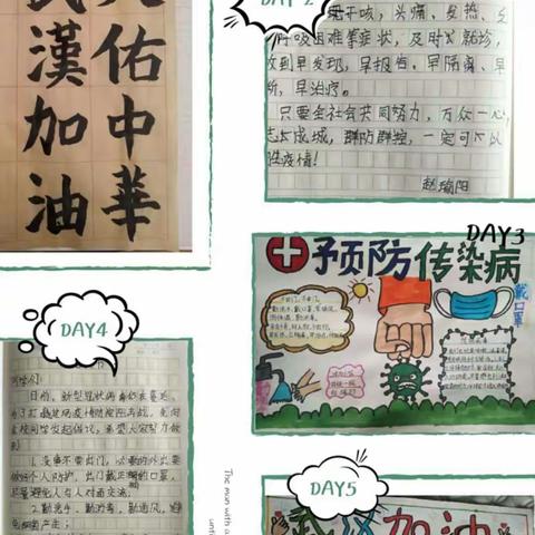 城内小学四级一班“童心抗疫，争做小小宣传员”实践活动