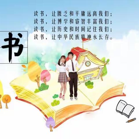 书香润假期，阅读伴成长——城关中心校城内小学五年级读书掠影