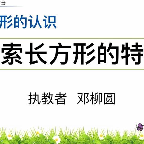 教研无止境   数学也精彩——记来宾市实验小学二（5）班数学教研活动