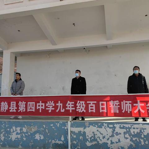 踔厉奋发，圆梦中考 ——和静县第四中学2023届中考百日誓师大会