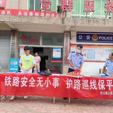 做好铁路宣传工作，保障群众和铁路安全