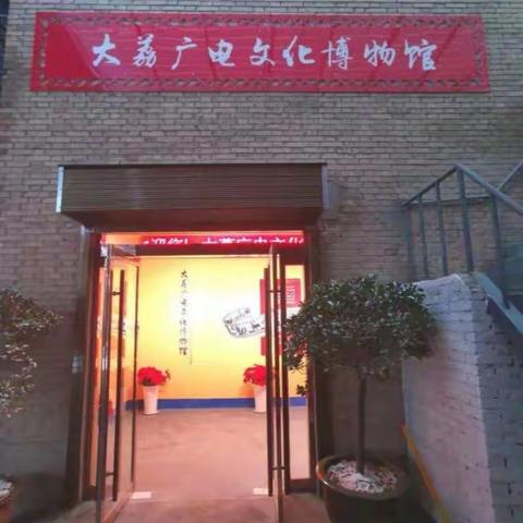 展现文化魅力  讲好大荔故事——大荔广电文化博物馆