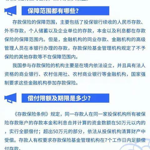 交通银行辽阳分行“普及金融知识，守住’钱袋子’”—存款保险