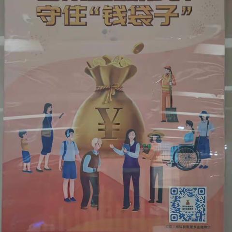 交通银行辽阳中华大街支行普及金融知识，守住“钱袋子”活动进行中