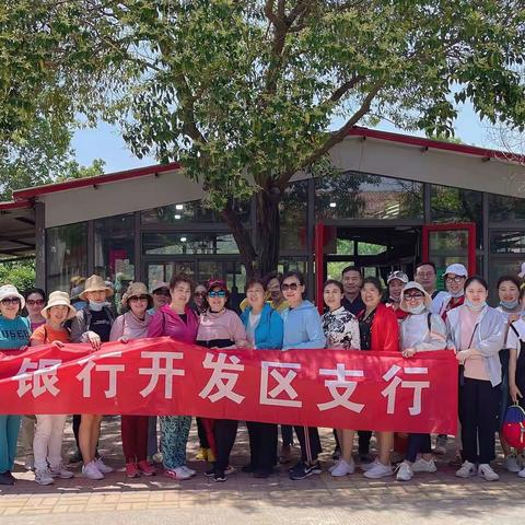 开发区支行二十四节气“芒种”采摘活动——适时而作