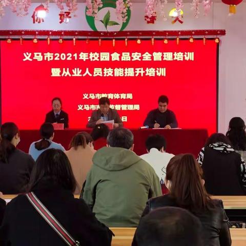 守护舌尖上的安全——义马市教育体育局召开2021年校园食品安全管理培训暨从业人员技能提升培训会