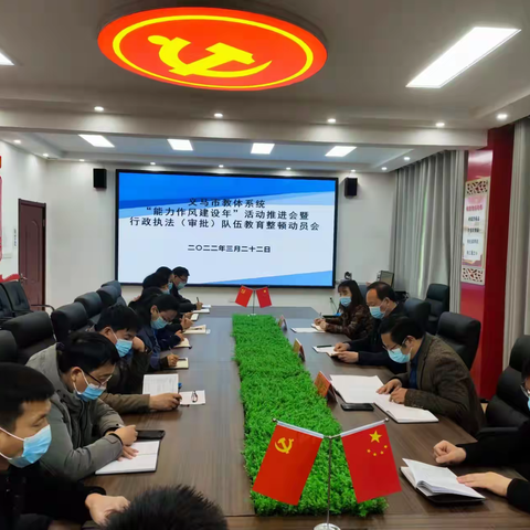 义马市教育体育局“一加强”“三坚持”推动行政执法（审批）队伍教育整顿扎实开展