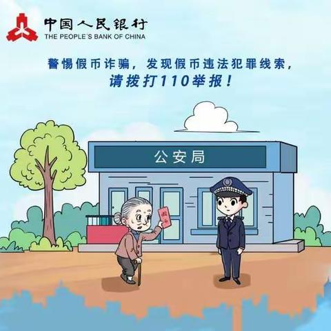 工行济南东郊石化积极开展反假币宣传活动