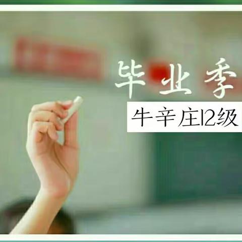 毕业季