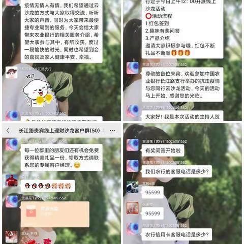 “智慧理财”——长江路支行线上沙龙小记