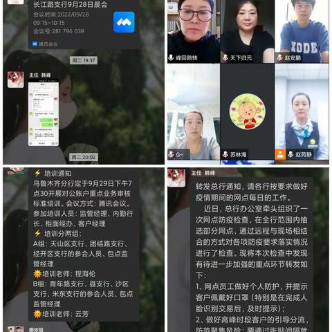 “齐心协力，服务争先”——长江路支行居家办公简报