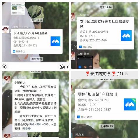 “齐心协力，共创辉煌”——长江路支行居家办公简报