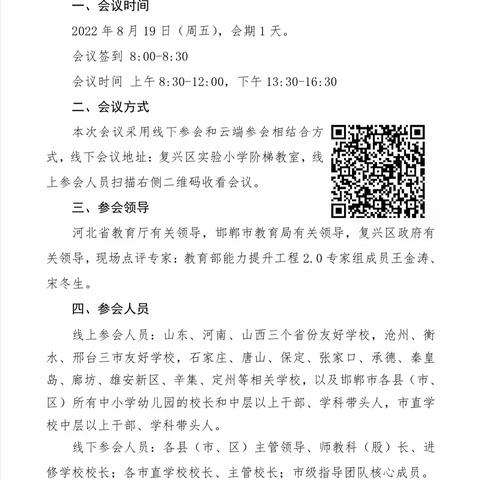 提升信息技术能力 做新时代教师