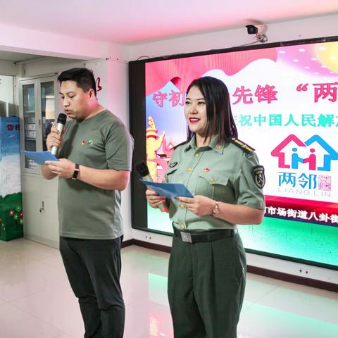 守初心 当先锋  “两邻”携手庆八一