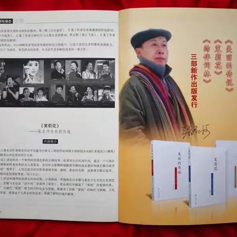 张名河编剧的经典音乐剧《二泉吟》（《茉莉花》）