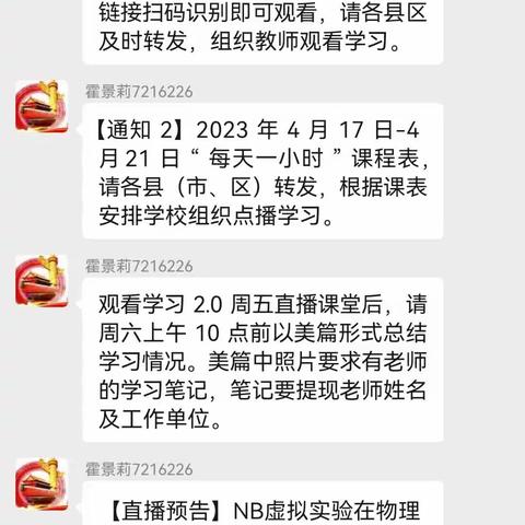 NB虚拟实验在物理学科中的作用——益兴学校观看能力提升工程2.0直播课堂