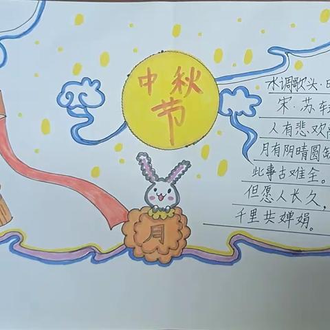中秋节手抄报