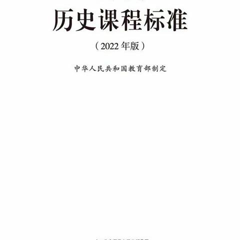 培根铸魂，以史育人——临高三中历史科组学习义务教育课程标准(2022年版)教研活动掠影