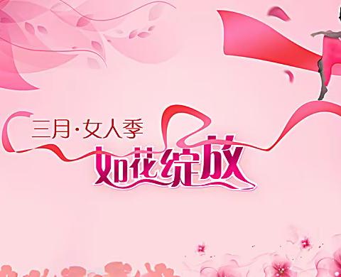 3.8女神节，快来相约辛集信誉楼床品区吧