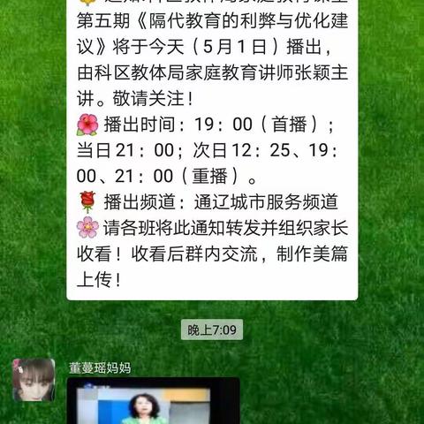 《隔代教育的利弊与优化建议》