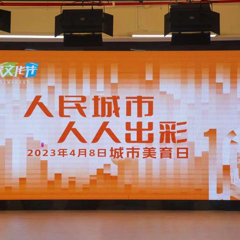 2023上海市民文化节彭浦街道文艺汇演